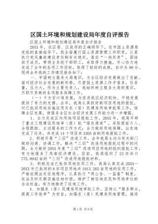 2024年区国土环境和规划建设局年度自评报告