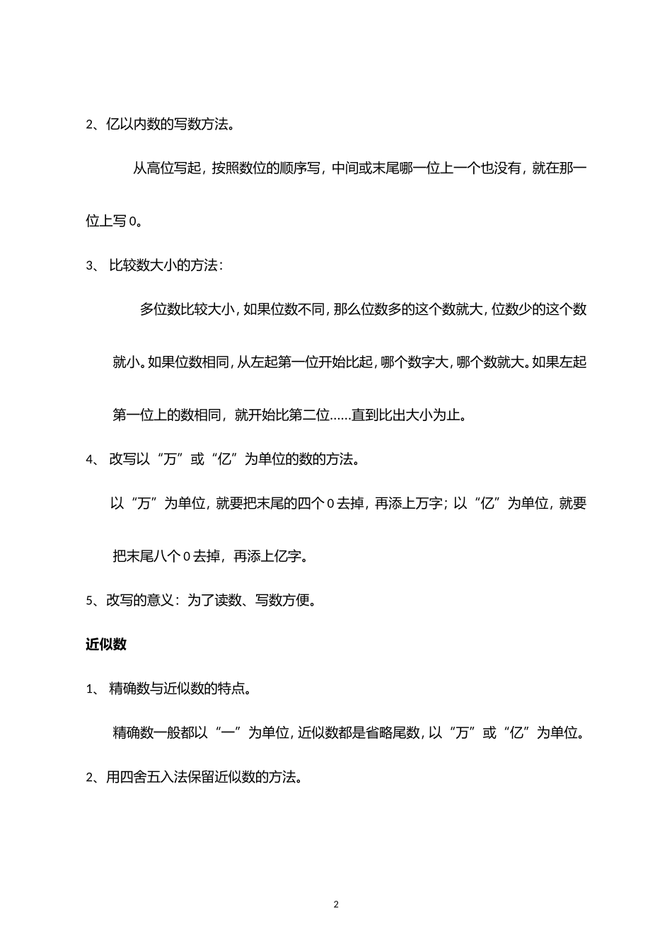 四年级数学上册知识点总结_第2页