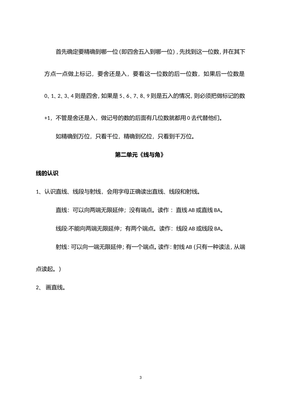四年级数学上册知识点总结_第3页