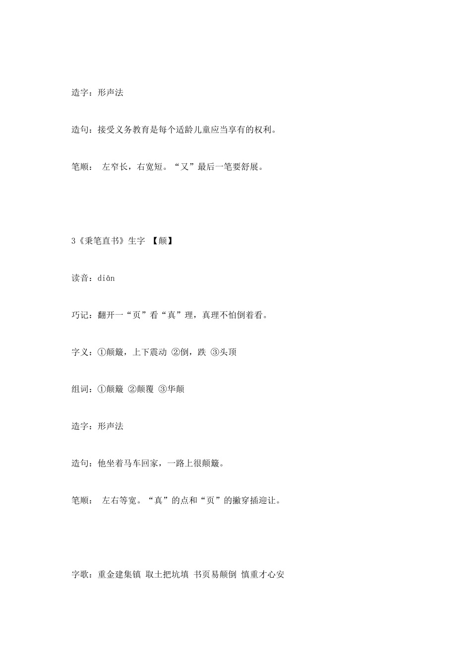 四年级下册语文《秉笔直书》生字表_第2页