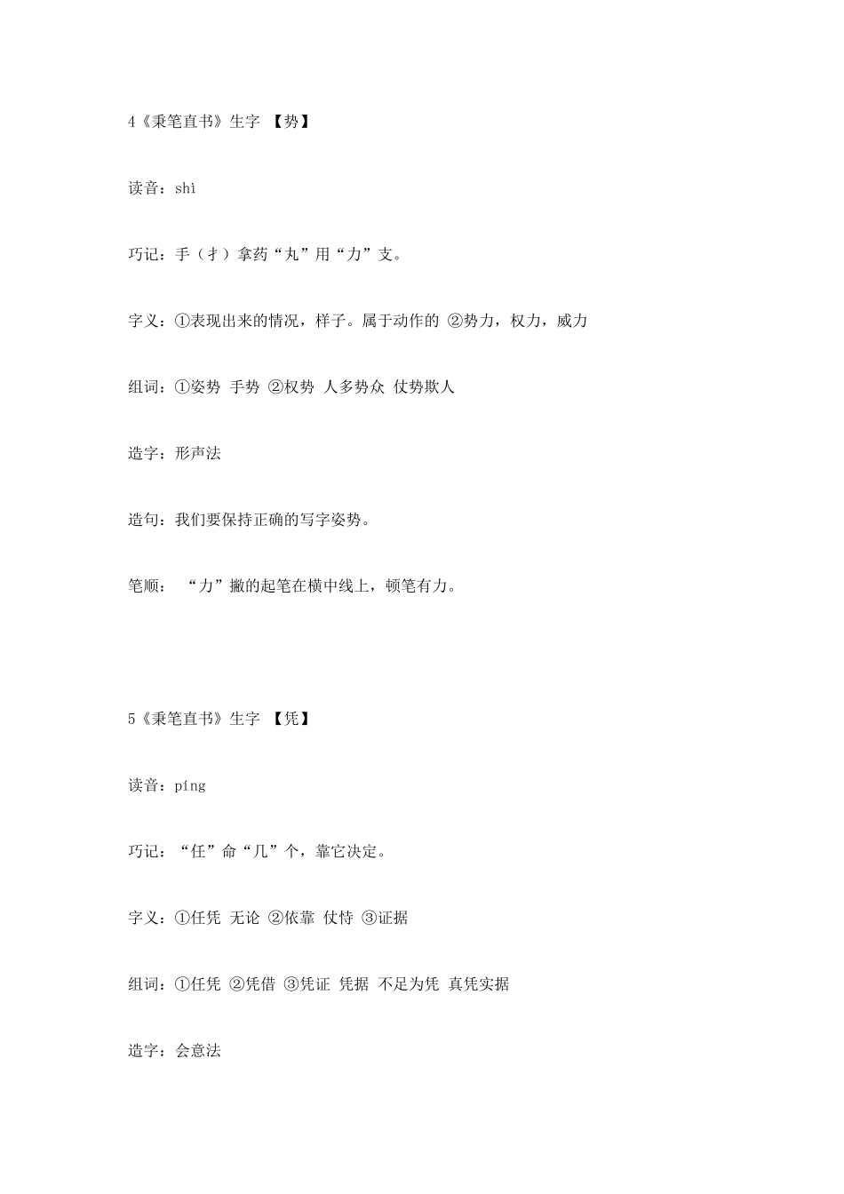 四年级下册语文《秉笔直书》生字表_第3页