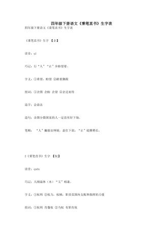 四年级下册语文《秉笔直书》生字表