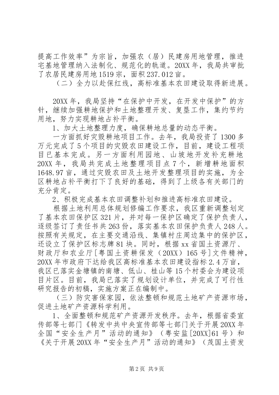 2024年区国土环境和规划建设局年度自评报告范文_第2页