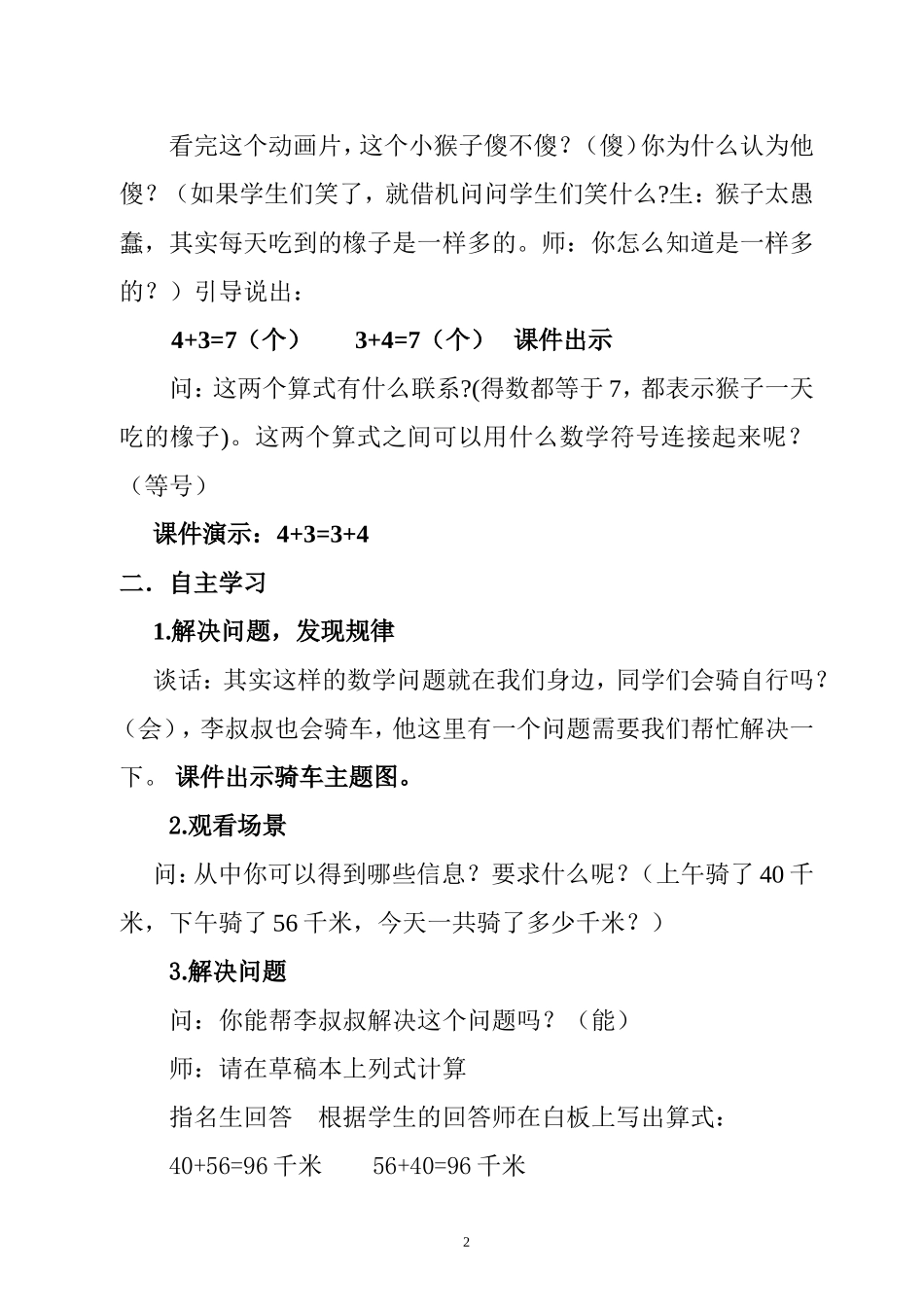 四年级下册“加法交换律”教学设计_第2页