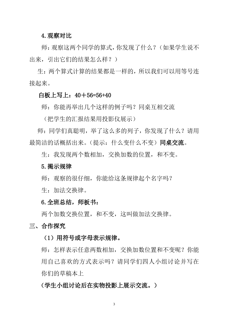 四年级下册“加法交换律”教学设计_第3页