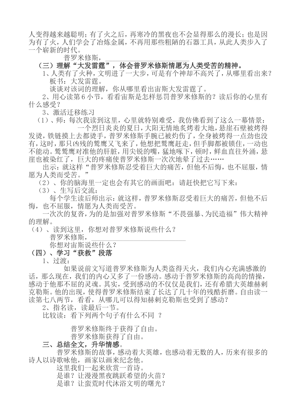 四年级下册语文-《普罗米修斯》教学评析_第2页