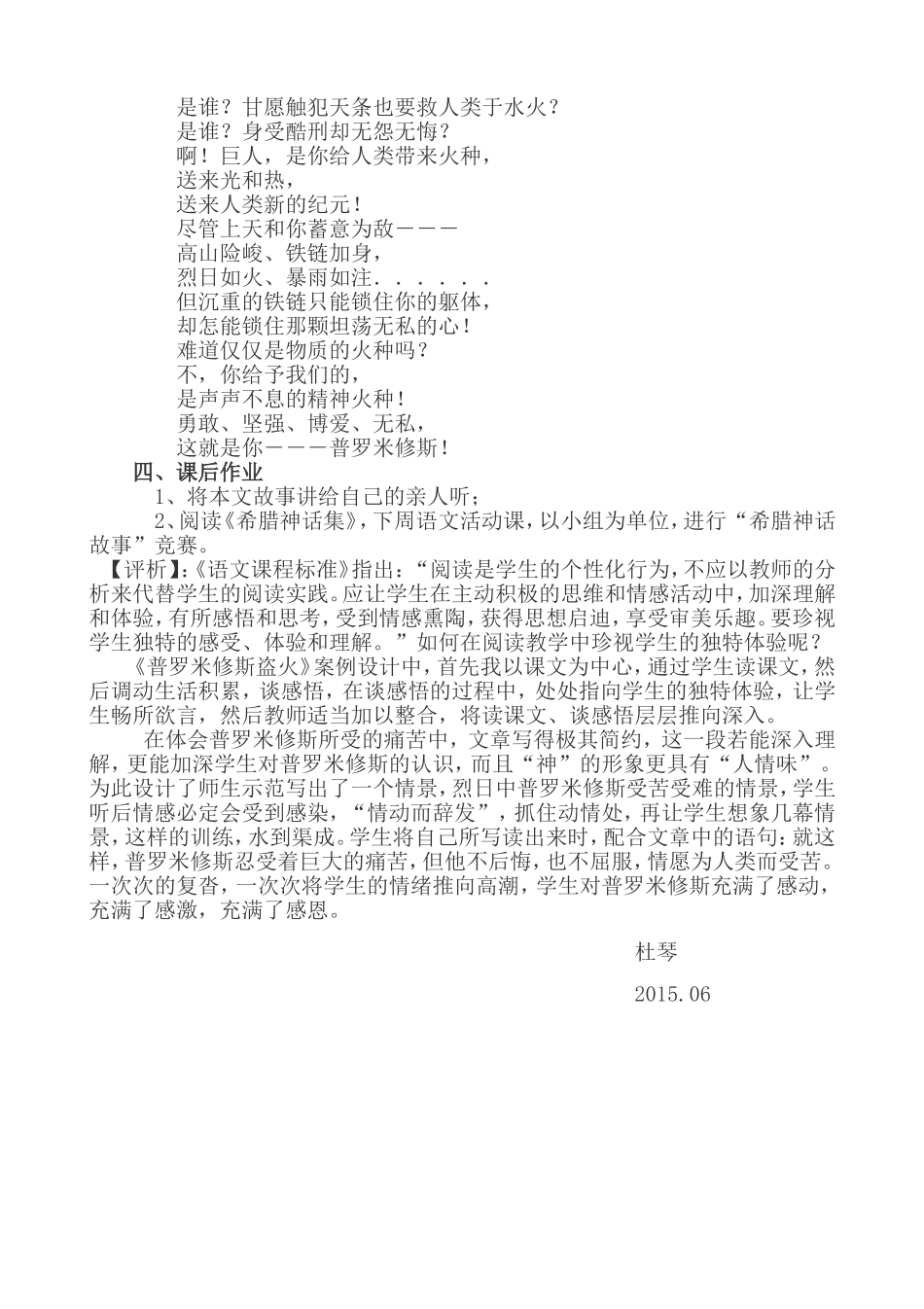 四年级下册语文-《普罗米修斯》教学评析_第3页