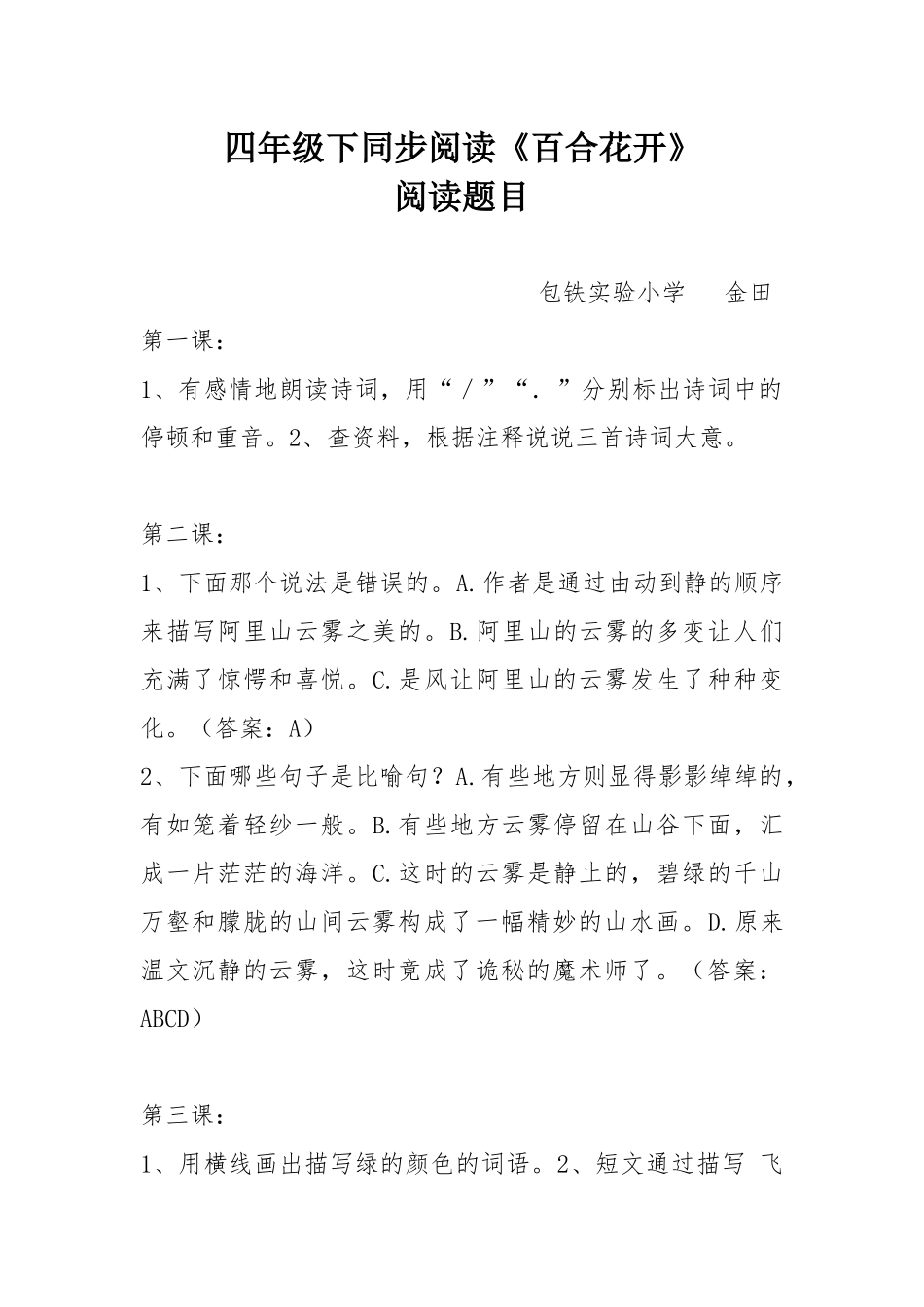 四年级下册《百合花开》阅读题_第1页