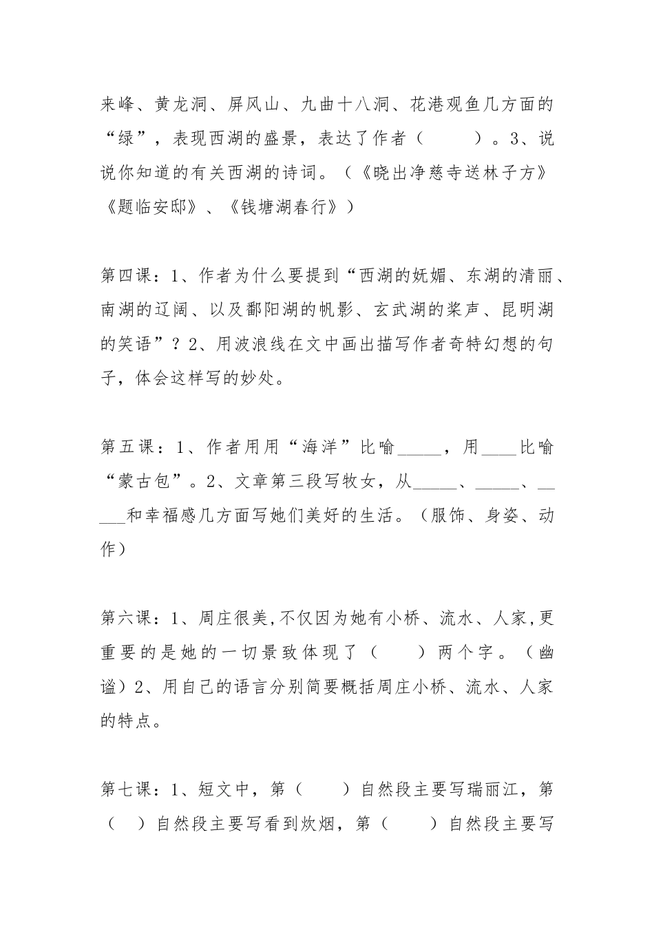 四年级下册《百合花开》阅读题_第2页