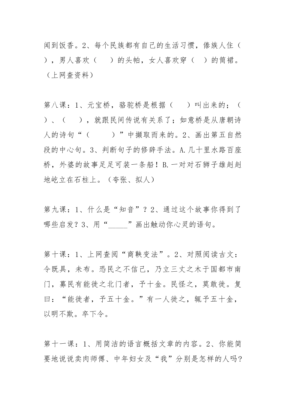 四年级下册《百合花开》阅读题_第3页