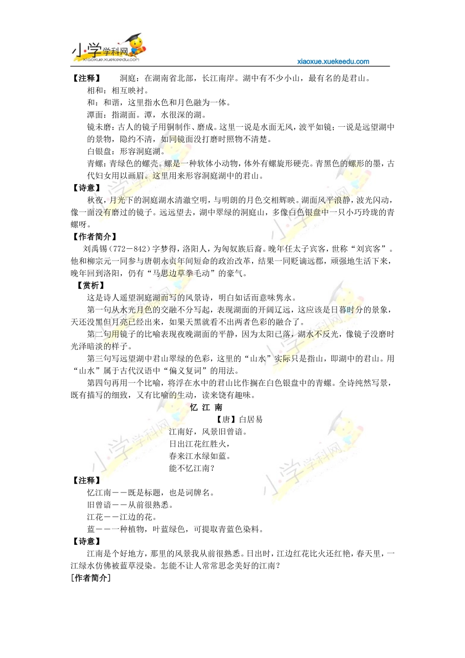 四年级下册语文【教材梳理】专项部分-古诗文-人教版【小学学科网】_第2页