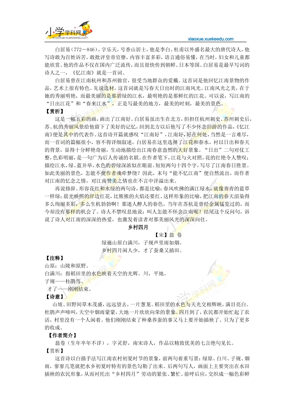 四年级下册语文【教材梳理】专项部分-古诗文-人教版【小学学科网】_第3页