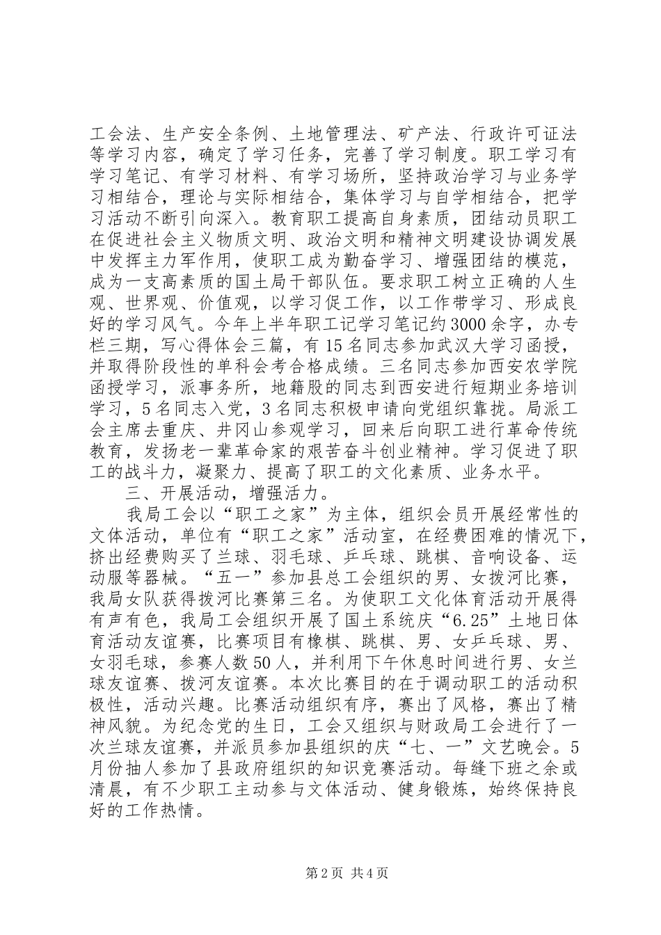 2024年区国土局党风廉政半年总结_第2页