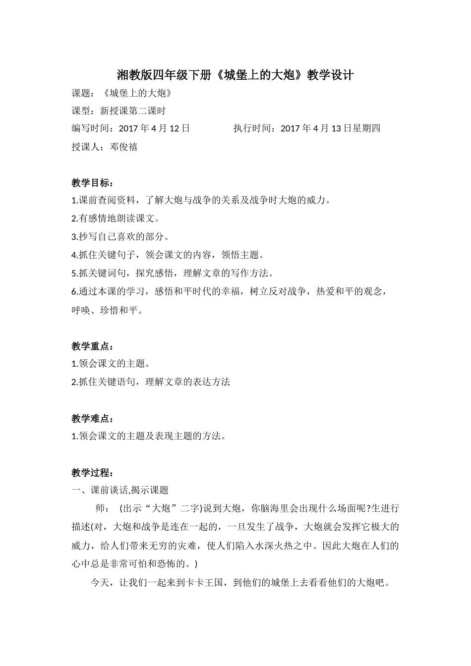 四年级下册《城堡上的大炮》教案_第1页