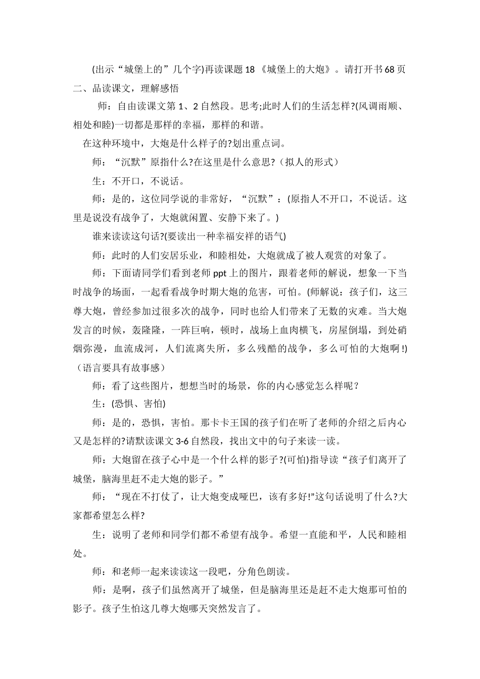 四年级下册《城堡上的大炮》教案_第2页