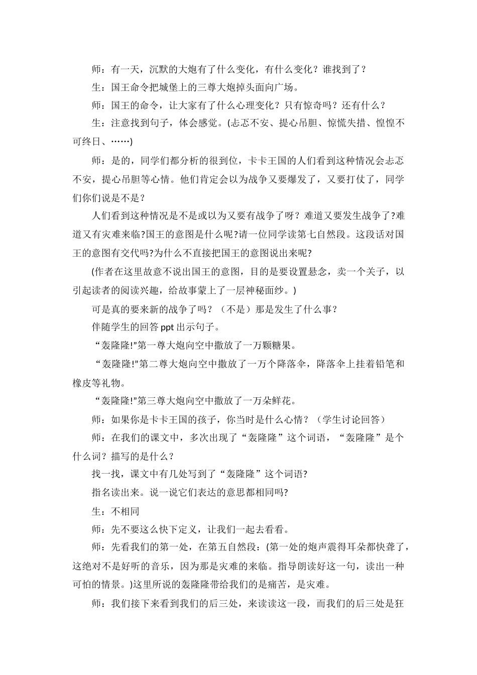 四年级下册《城堡上的大炮》教案_第3页