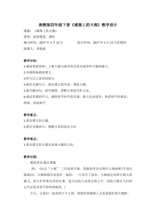 四年级下册《城堡上的大炮》教案