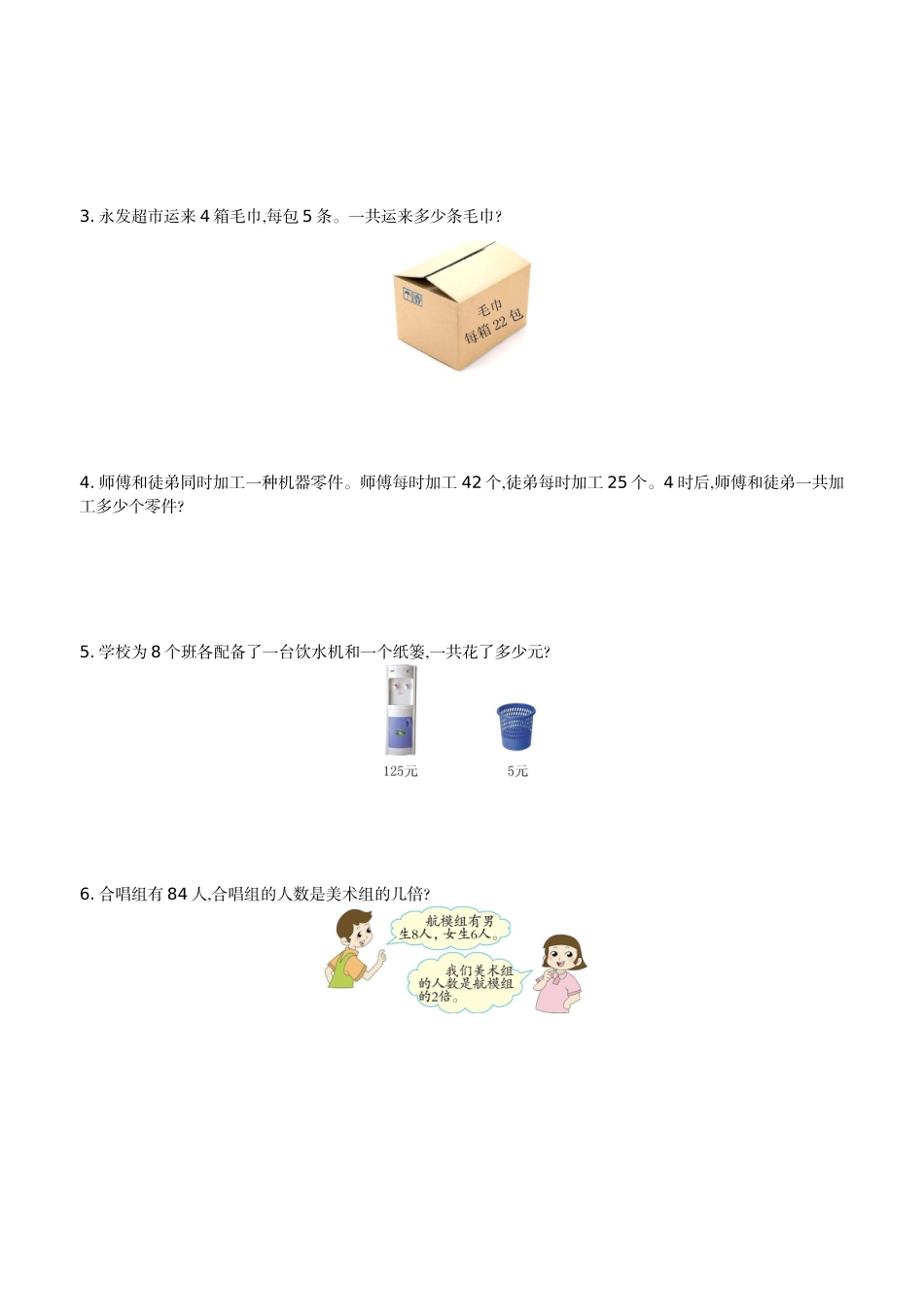 四年级数学上第4单元运算律单元测试卷_第3页