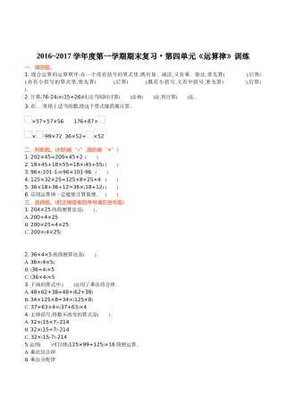 四年级数学上第4单元运算律单元测试卷
