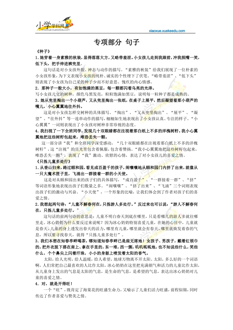 四年级下册语文【教材梳理】专项部分-句子-语文S版【小学学科网】_第1页