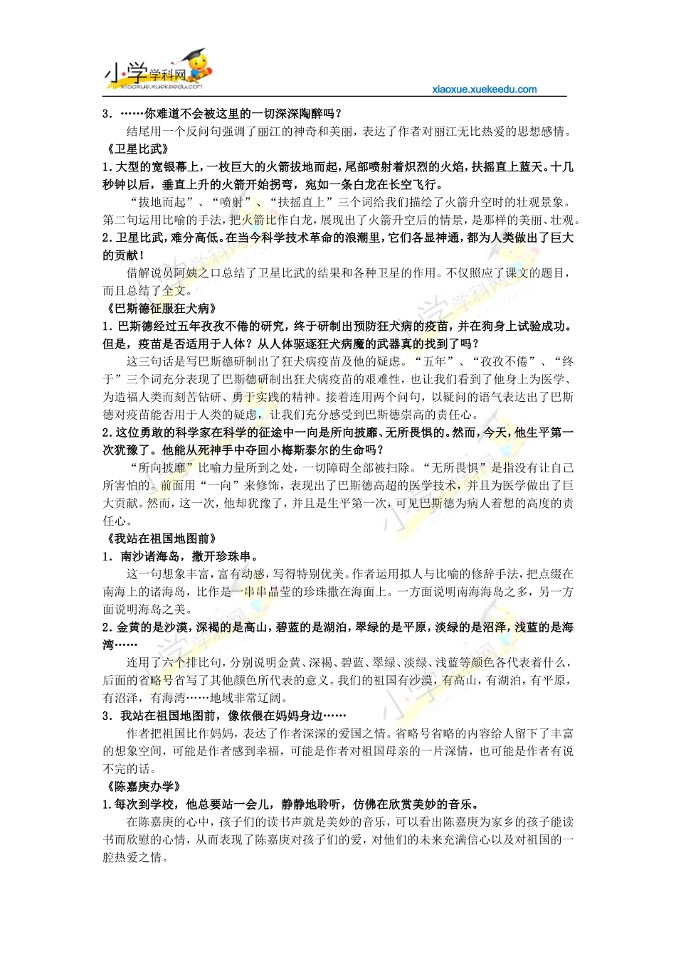 四年级下册语文【教材梳理】专项部分-句子-语文S版【小学学科网】_第3页