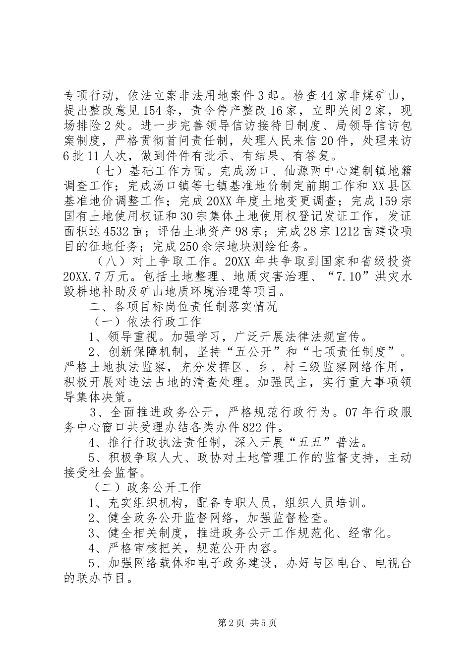 2024年区国土局岗位目标责任制履行总结_第2页