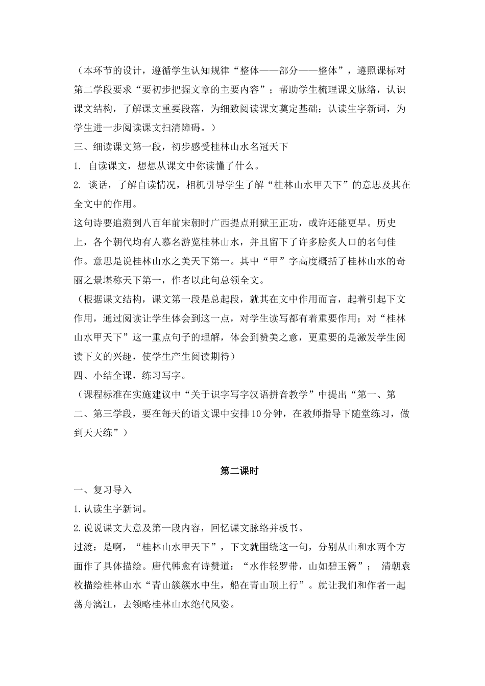 四年级下册《桂林山水》_第2页