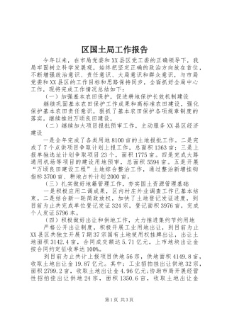 2024年区国土局工作报告