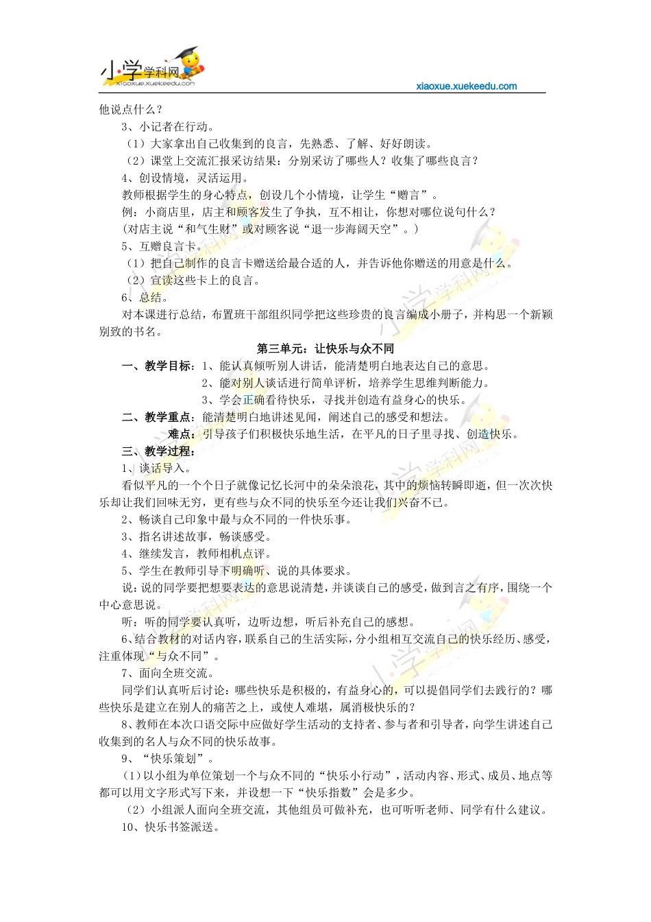 四年级下册语文【教材梳理】专项部分-口语交际-湘教版【小学学科网】_第2页