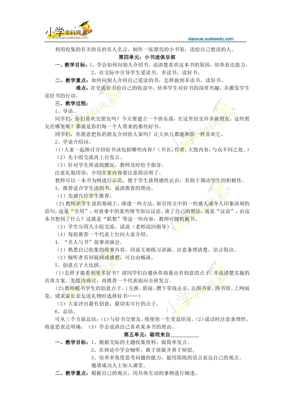 四年级下册语文【教材梳理】专项部分-口语交际-湘教版【小学学科网】_第3页