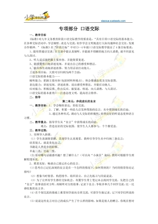 四年级下册语文【教材梳理】专项部分-口语交际-湘教版【小学学科网】