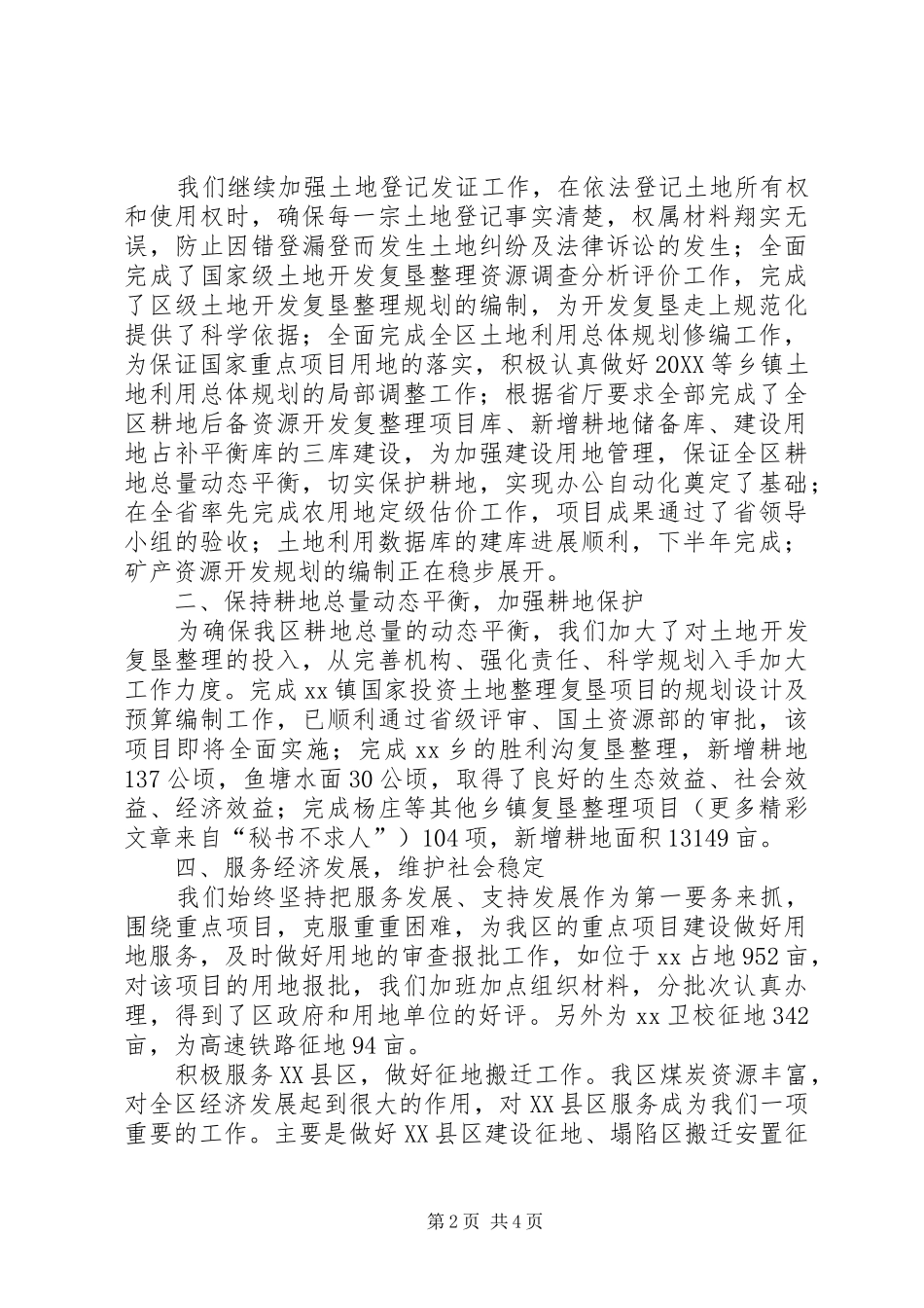 2024年区国土局领导班子两年述职报告_第2页
