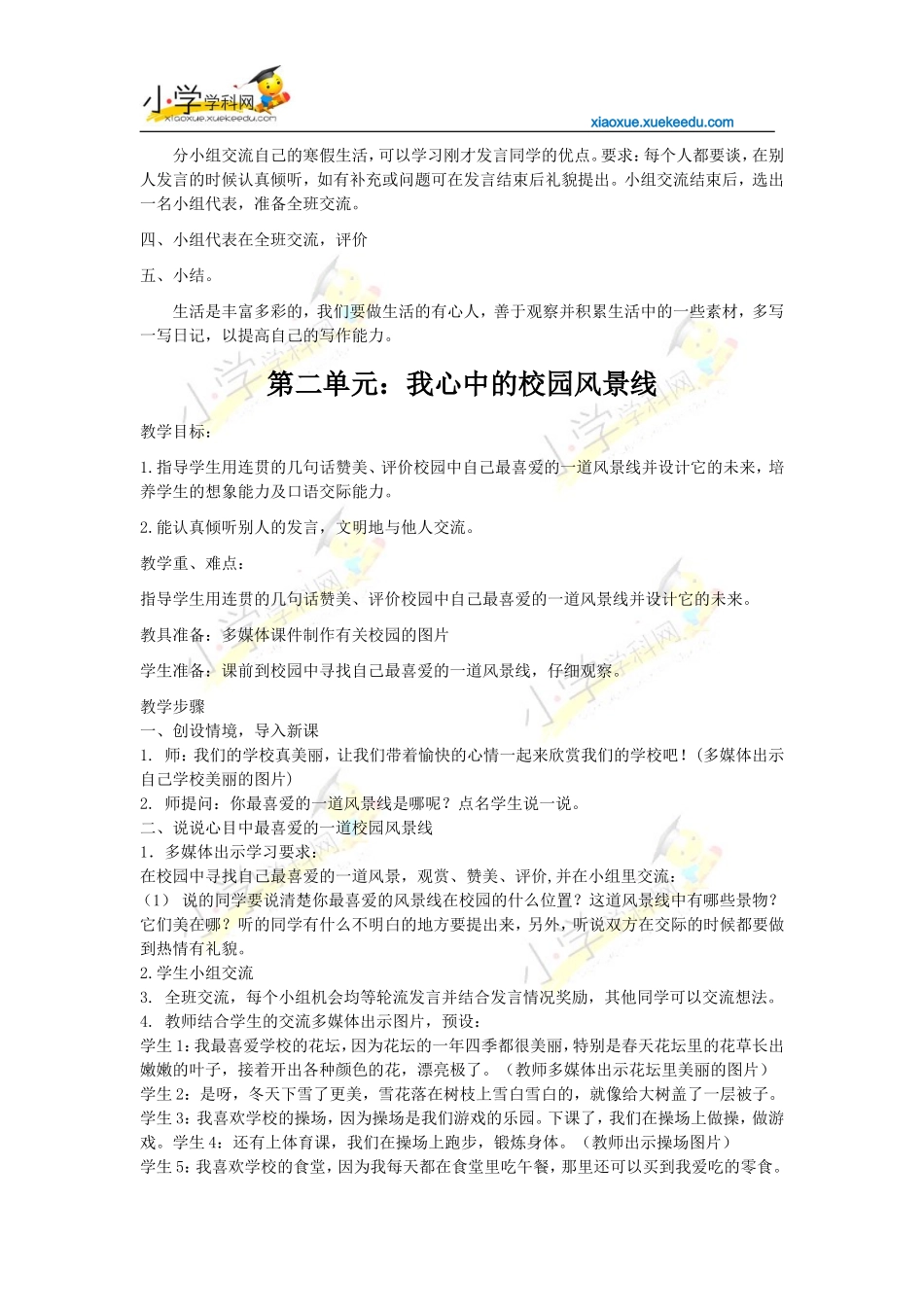 四年级下册语文【教材梳理】专项部分-口语交际-语文S版【小学学科网】_第2页