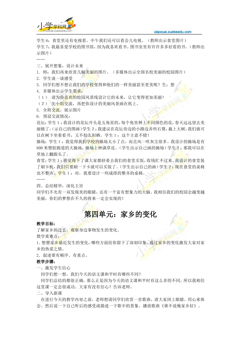 四年级下册语文【教材梳理】专项部分-口语交际-语文S版【小学学科网】_第3页