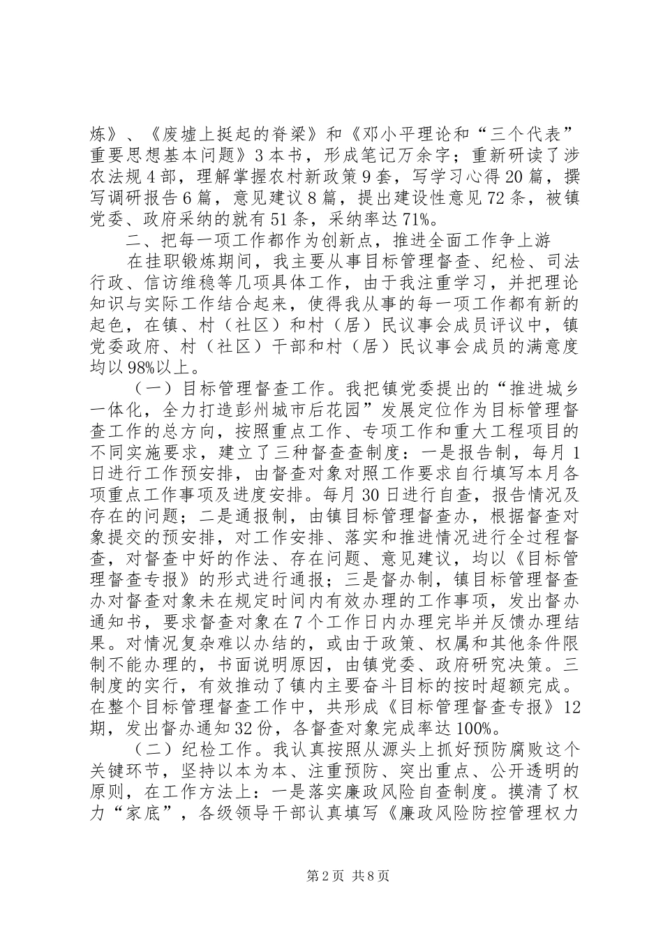 2024年机关人员到乡镇挂职工作总结_第2页