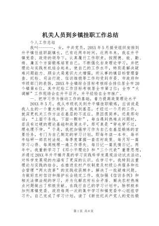 2024年机关人员到乡镇挂职工作总结