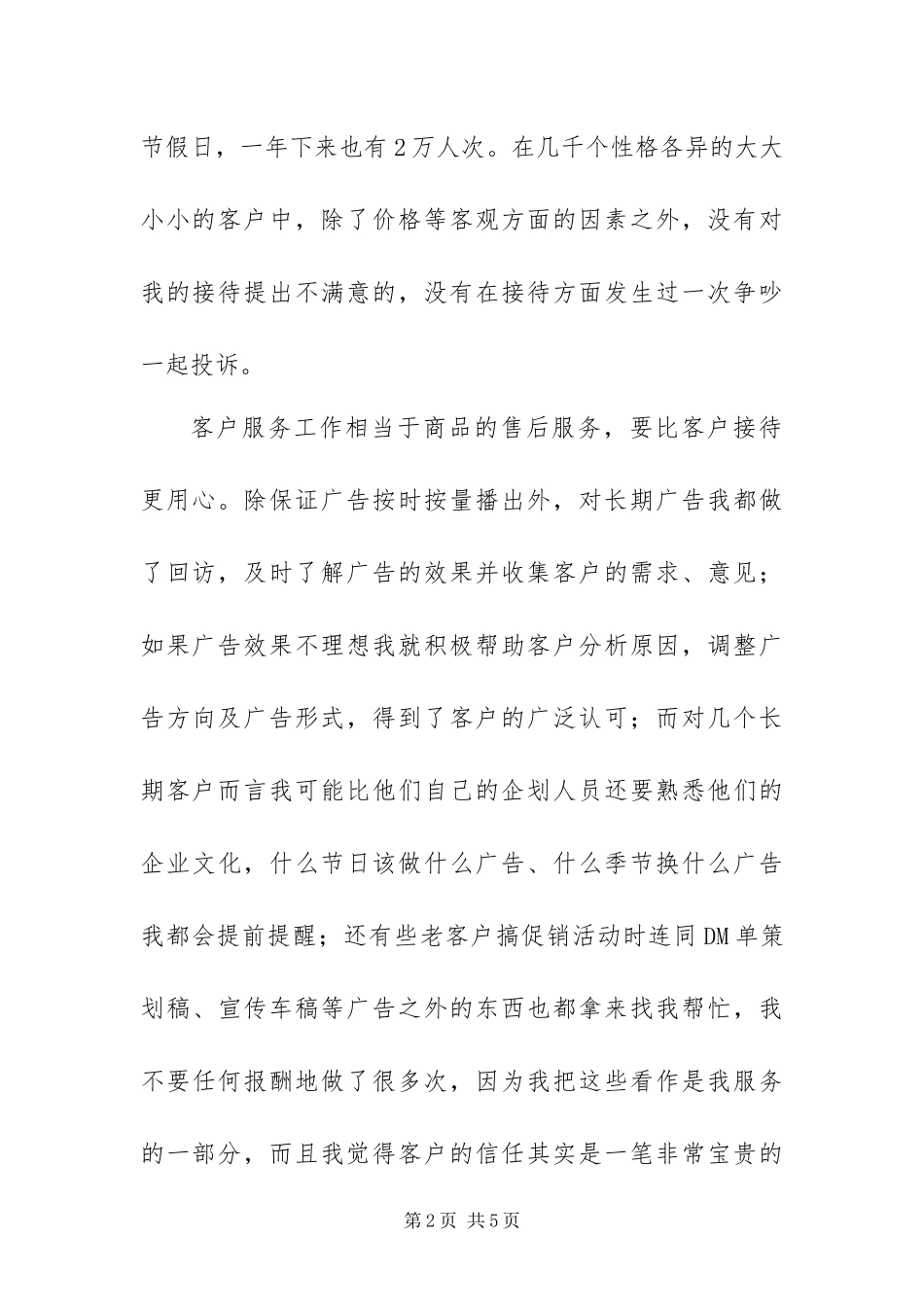 2024年广电局广告部编辑工作个人总结_第2页