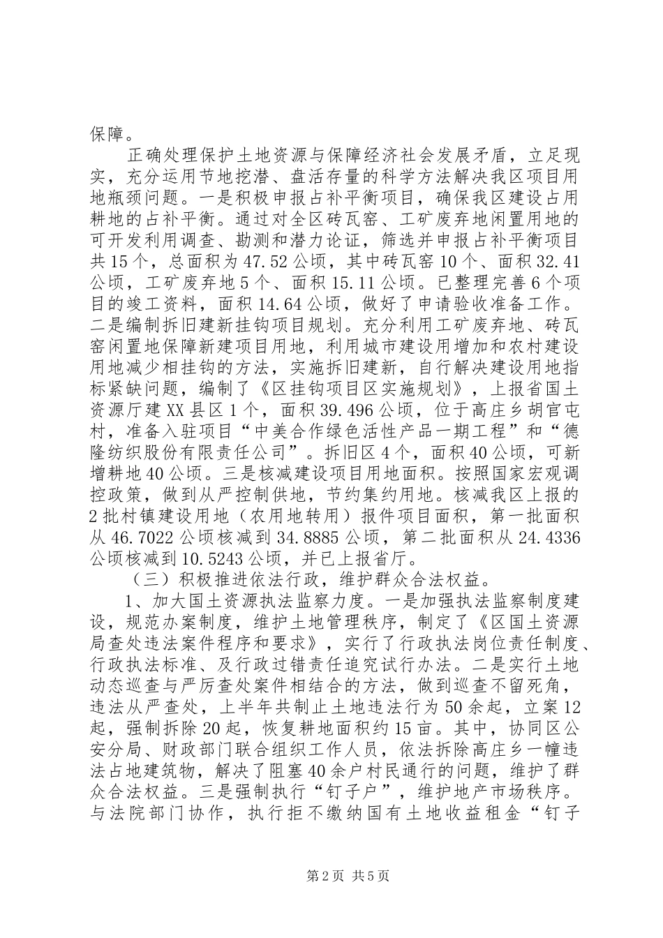 2024年区国土局上半年工作总结_第2页