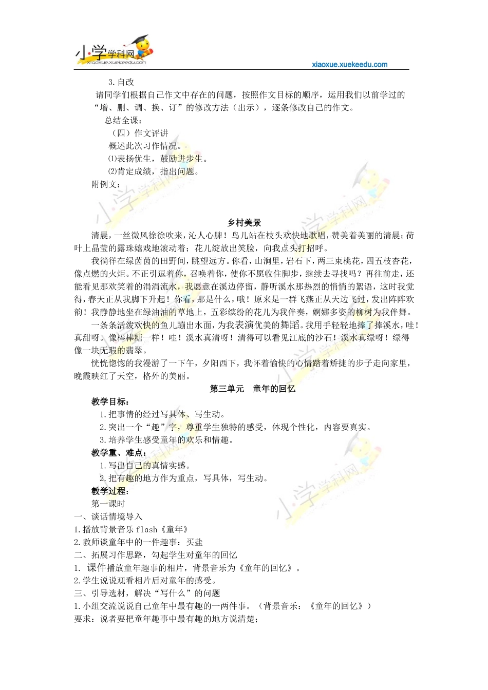 四年级下册语文【教材梳理】专项部分-习作-教科版【小学学科网】_第3页