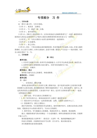 四年级下册语文【教材梳理】专项部分-习作-教科版【小学学科网】