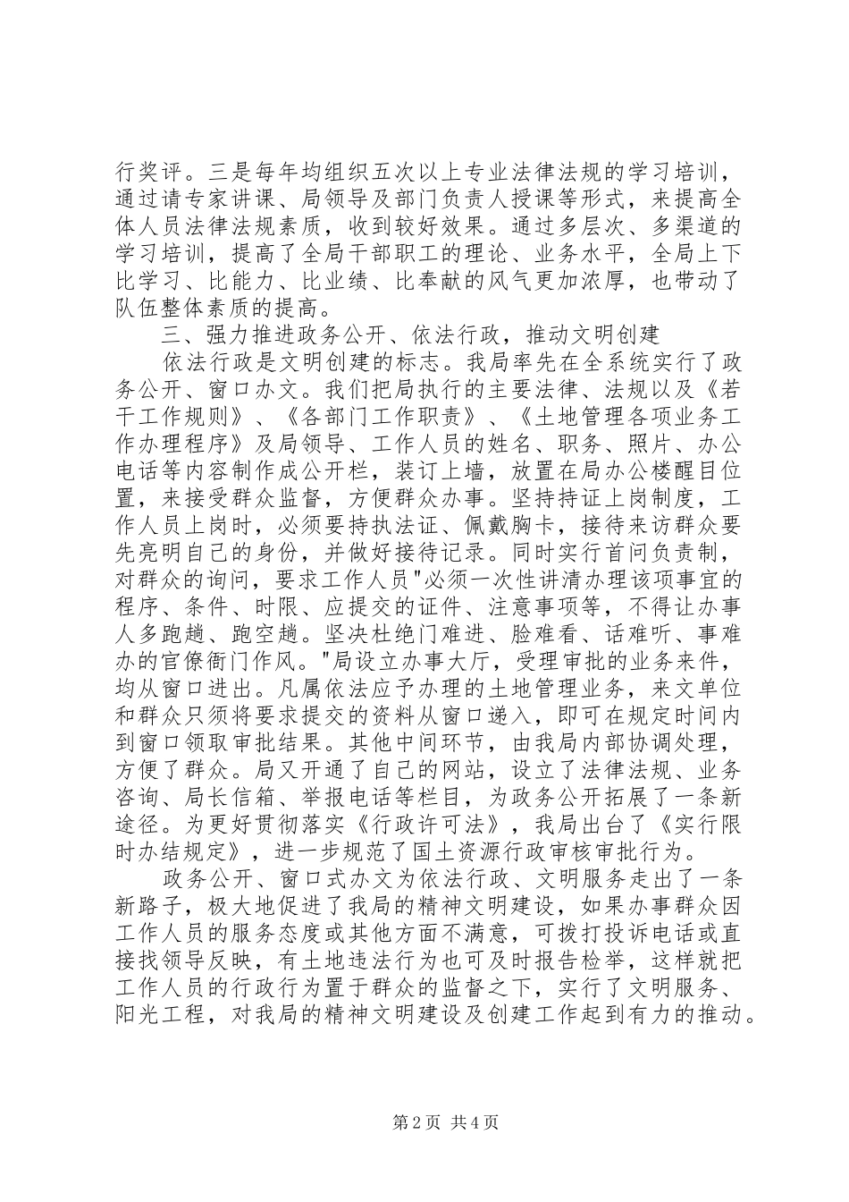 2024年区国土局文明单位创建活动经验材料_第2页