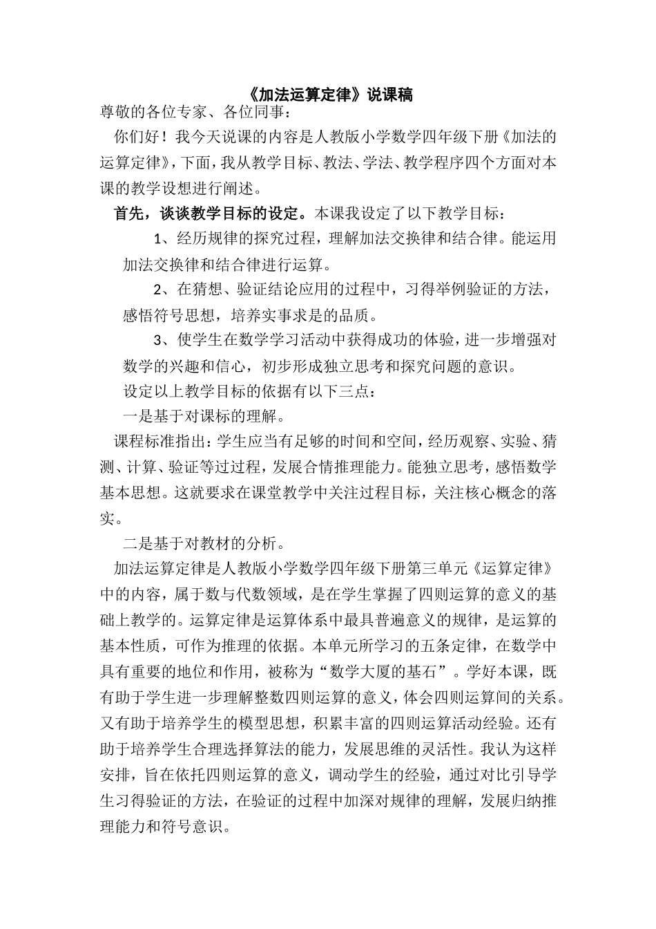 四年级下册《加法运算定律说课》_第1页