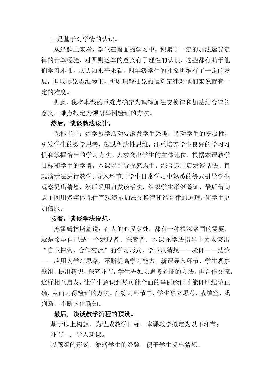 四年级下册《加法运算定律说课》_第2页