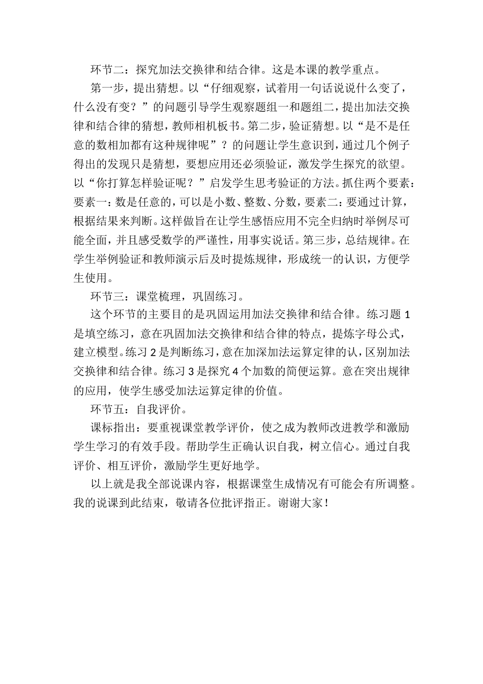 四年级下册《加法运算定律说课》_第3页