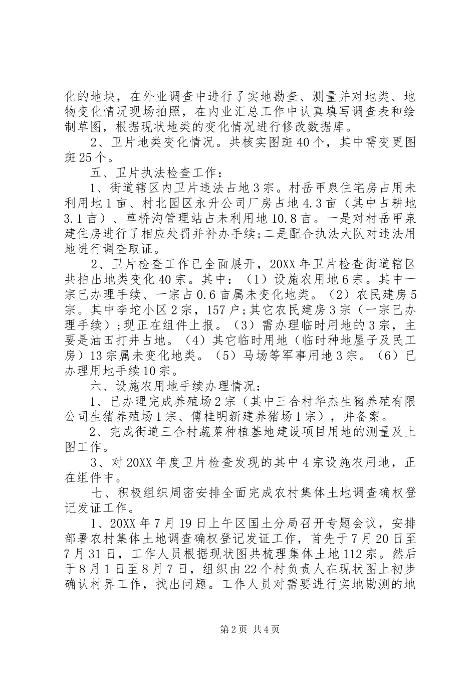 2024年区国土所年度工作自我总结_第2页