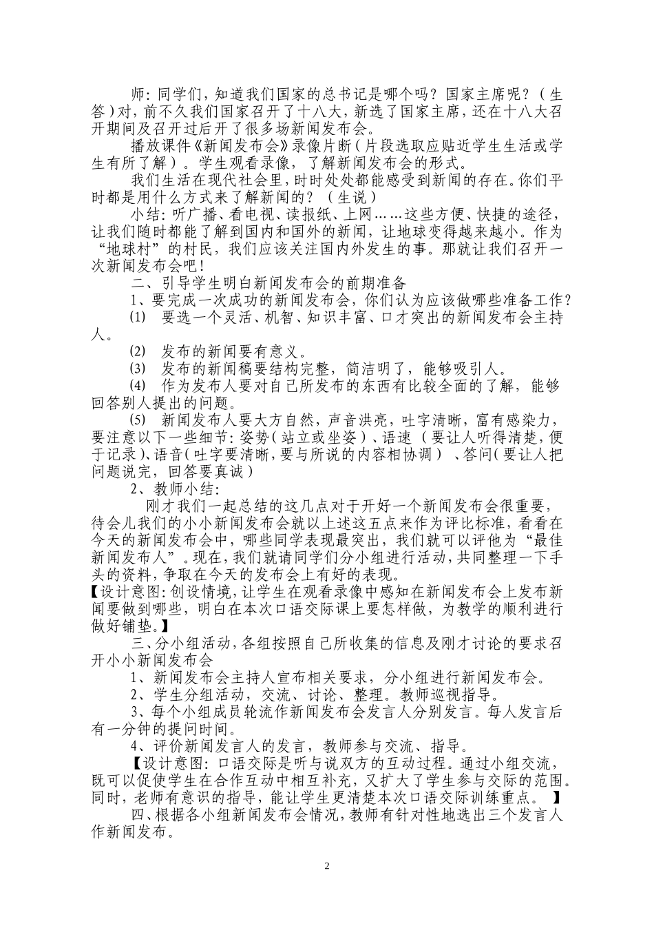 四年级下册《口语交际-小小新闻发布会》课堂教学设计_第2页