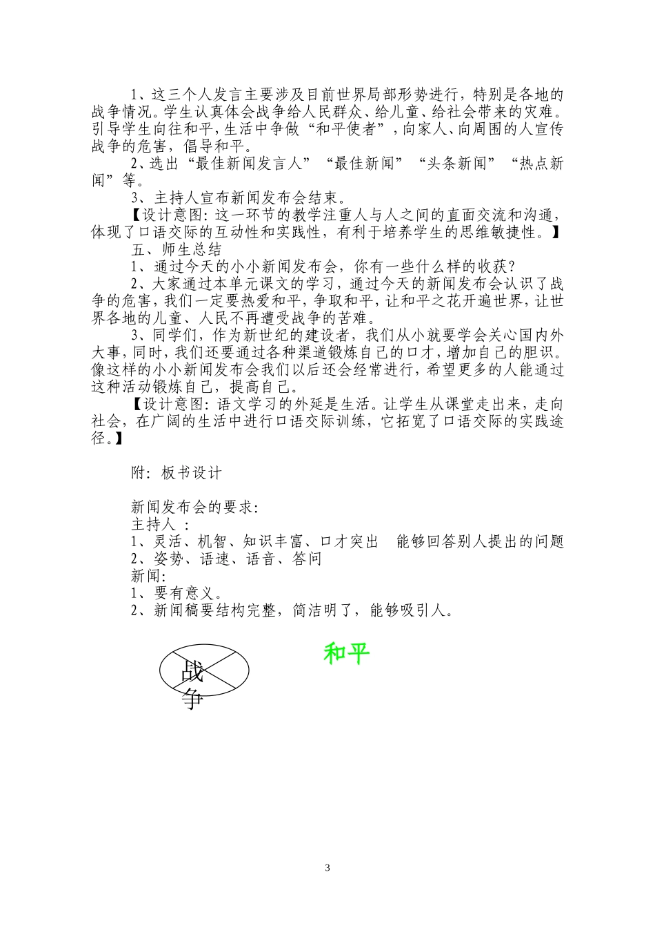 四年级下册《口语交际-小小新闻发布会》课堂教学设计_第3页