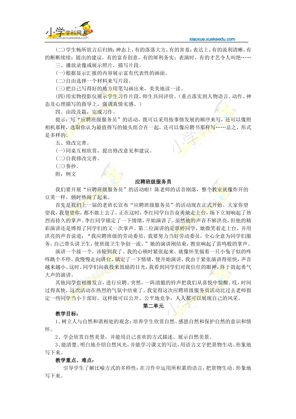 四年级下册语文【教材梳理】专项部分-习作-西师大版【小学学科网】_第2页