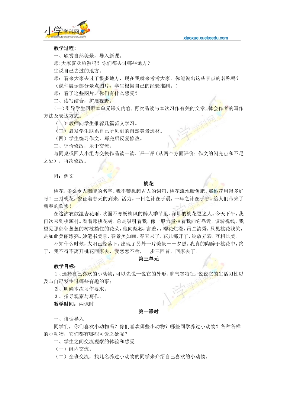 四年级下册语文【教材梳理】专项部分-习作-西师大版【小学学科网】_第3页