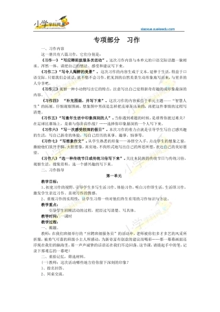 四年级下册语文【教材梳理】专项部分-习作-西师大版【小学学科网】